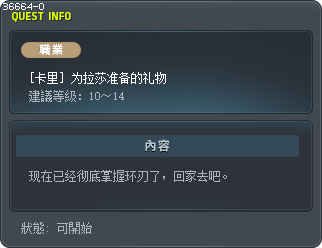 [卡里] 为拉莎准备的礼物 Tooltip