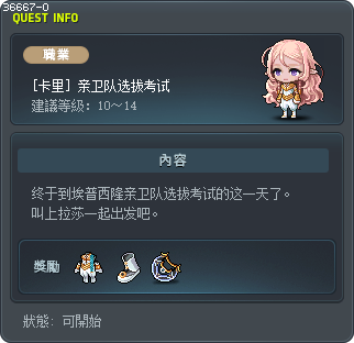 [卡里] 亲卫队选拔考试 Tooltip