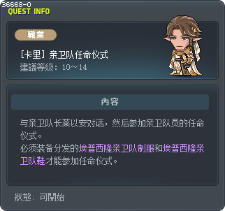 [卡里] 亲卫队任命仪式 Tooltip