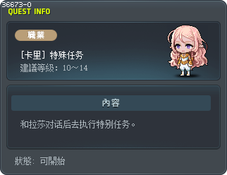[卡里] 特殊任务 Tooltip