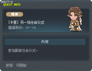 [卡莉] 另一個任命儀式 Tooltip
