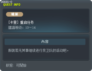 [卡莉] 繼續任務 Tooltip