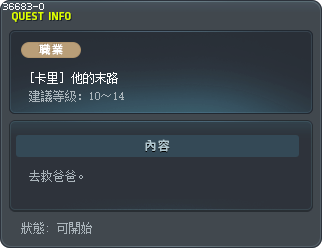 [卡里] 他的末路 Tooltip