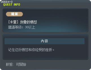 [卡里] 刻骨的愤怒 Tooltip