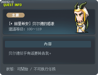 [* 赫里希安] 贝尔德的感激 Tooltip