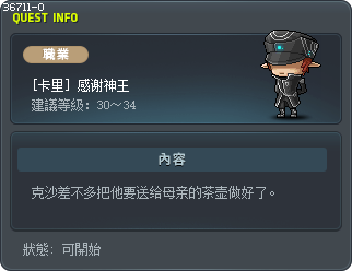 [卡莉] 向神王致謝 Tooltip