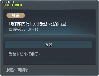 [爆莉萌天使] 关于爱丝卡达的力量 Tooltip