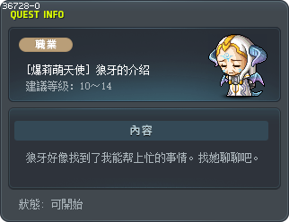 [爆莉萌天使] 狼牙的介绍 Tooltip