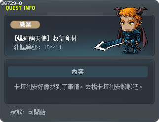 [爆莉萌天使] 收集食材 Tooltip