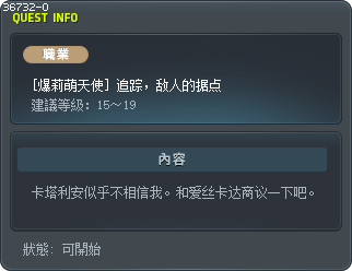 [爆莉萌天使] 追踪，敌人的据点 Tooltip