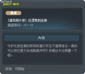[爆莉萌天使] 巡逻南侧圣殿 Tooltip