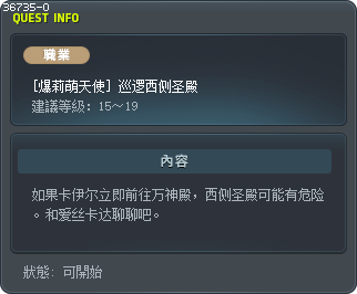 [爆莉萌天使] 巡逻西侧圣殿 Tooltip