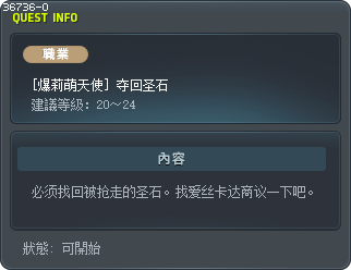 [爆莉萌天使] 夺回圣石 Tooltip