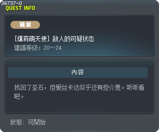 [爆莉萌天使] 敌人的可疑状态 Tooltip