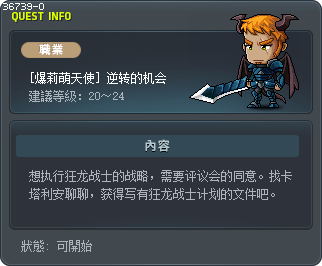 [爆莉萌天使] 逆转的机会 Tooltip