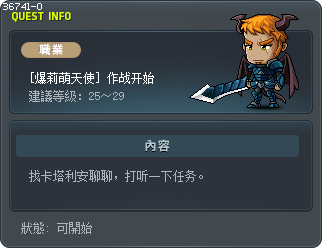 [爆莉萌天使] 作战开始 Tooltip