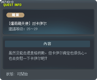 [爆莉萌天使] 对卡伊尔 Tooltip