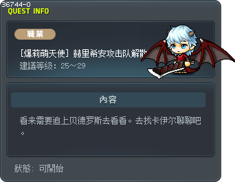 [爆莉萌天使] 赫里希安攻击队解散 Tooltip
