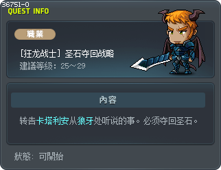 [狂龙战士] 圣石夺回战略 Tooltip