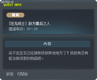 [狂龙战士] 敌方幕后之人 Tooltip