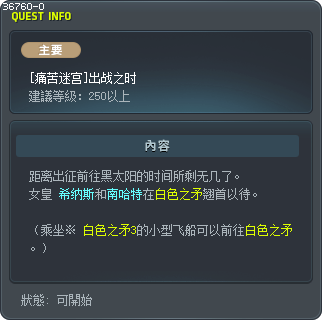 [痛苦迷宫]出战之时 Tooltip