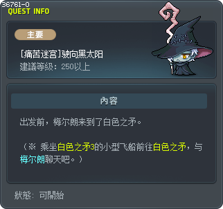 [痛苦迷宫]驶向黑太阳 Tooltip