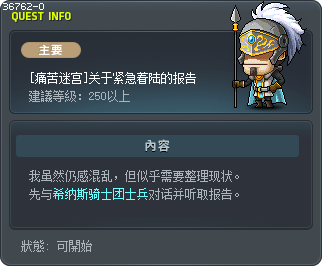 [痛苦迷宫]关于紧急着陆的报告 Tooltip