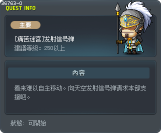 [痛苦迷宫]发射信号弹 Tooltip