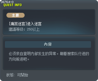 [痛苦迷宫]进入迷宫 Tooltip