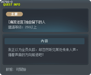 [痛苦迷宫]独自留下的人 Tooltip