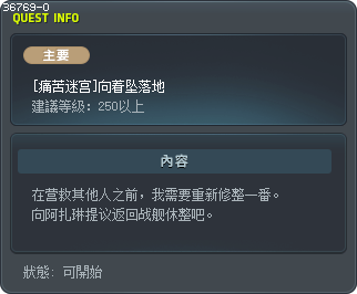 [Labyrinth of Suffering] To the Crash Site Tooltip