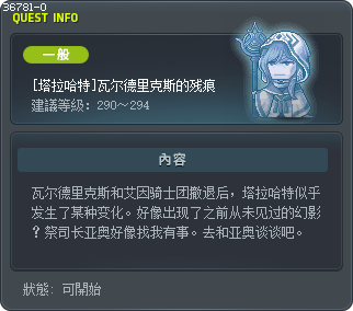 [塔拉哈特]瓦尔德里克斯的残痕 Tooltip