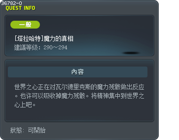 [塔拉哈特]魔力的真相 Tooltip