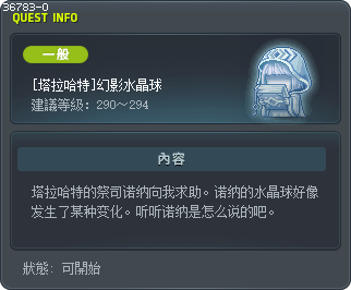 [塔拉哈特]幻影水晶球 Tooltip