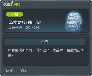 [塔拉哈特]幻影记录2 Tooltip