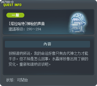 [塔拉哈特]神秘的声音 Tooltip