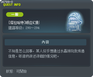 [塔拉哈特]顺应幻影 Tooltip