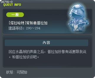 [塔拉哈特]背叛者普拉加 Tooltip