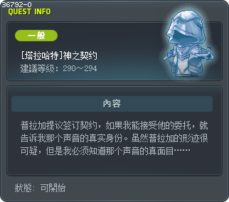 [塔拉哈特]神之契约 Tooltip