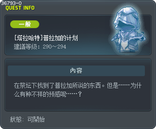 [塔拉哈特]普拉加的计划 Tooltip
