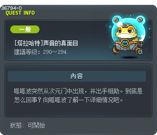 [塔拉哈特]声音的真面目 Tooltip