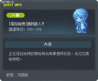 [塔拉哈特]新的敌人？ Tooltip