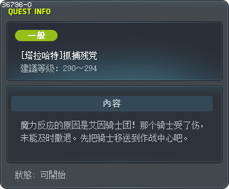 [塔拉哈特]抓捕残党 Tooltip