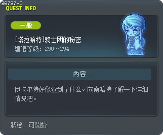 [塔拉哈特]骑士团的秘密 Tooltip