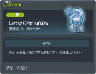 [塔拉哈特]祭司长的苦恼 Tooltip