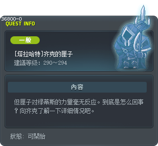 [塔拉哈特]齐克的匣子 Tooltip