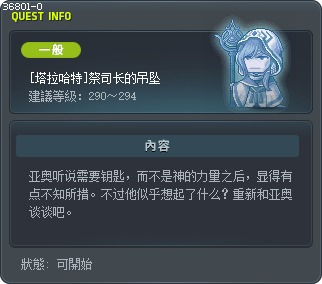 [塔拉哈特]祭司长的吊坠 Tooltip