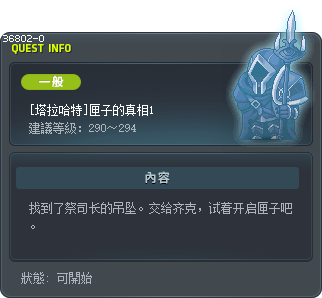[塔拉哈特]匣子的真相1 Tooltip