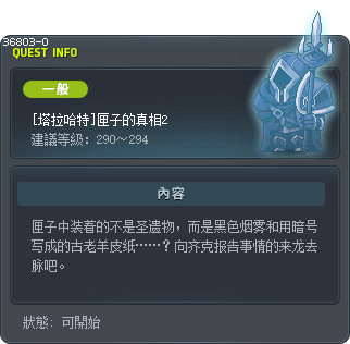 [塔拉哈特]匣子的真相2 Tooltip