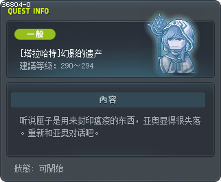 [塔拉哈特]幻影的遗产 Tooltip